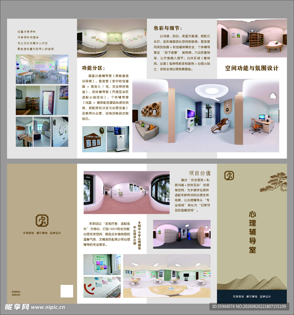 心理 装修 四折页 