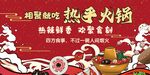 重庆风味热乎火锅食材