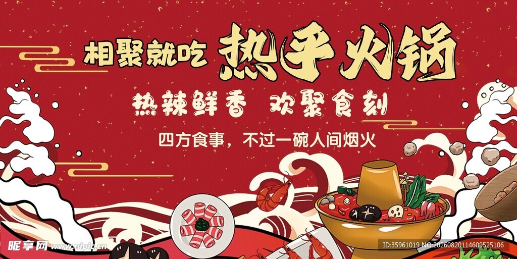 重庆风味热乎火锅食材