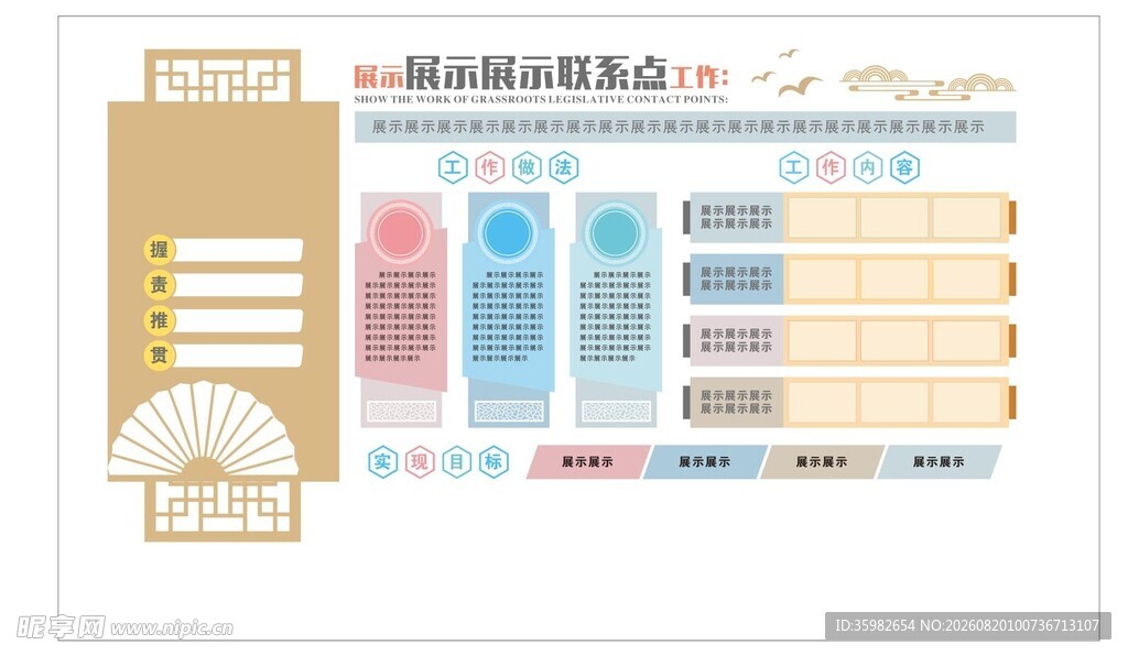新中式文化墙
