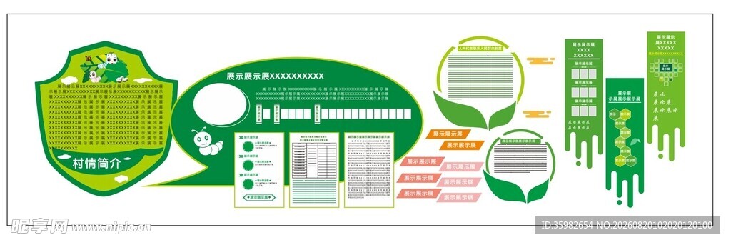 绿色环保文化墙