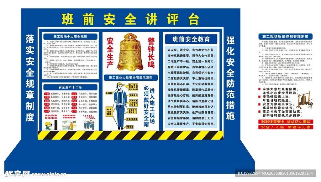 信息安全宣传栏展示