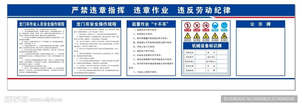 龙门吊制度牌