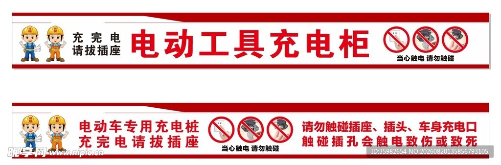 电动工具充电柜宣传素材