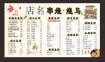 烧烤菜单 大排档 餐饮 海报 
