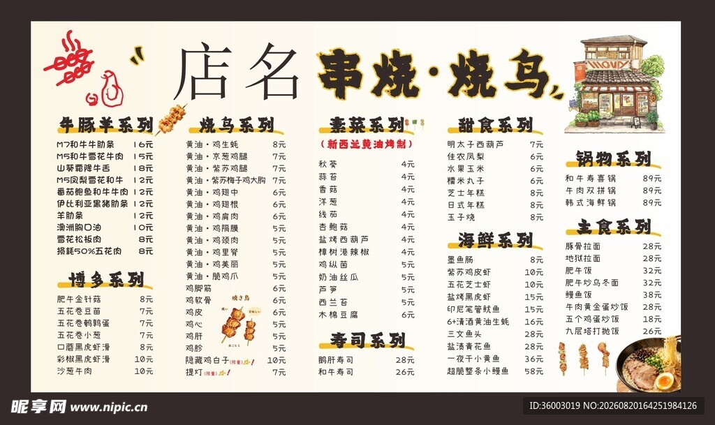 烧烤菜单 大排档 餐饮 海报 