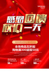感恩回馈欢乐购