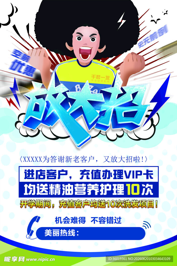 充值优惠