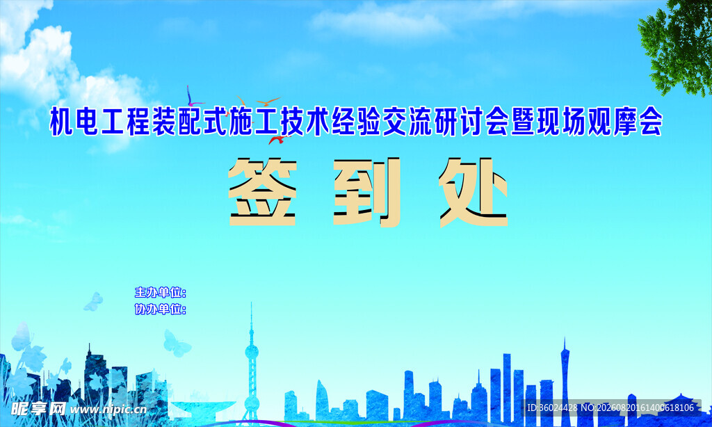 城市背景下的签到处