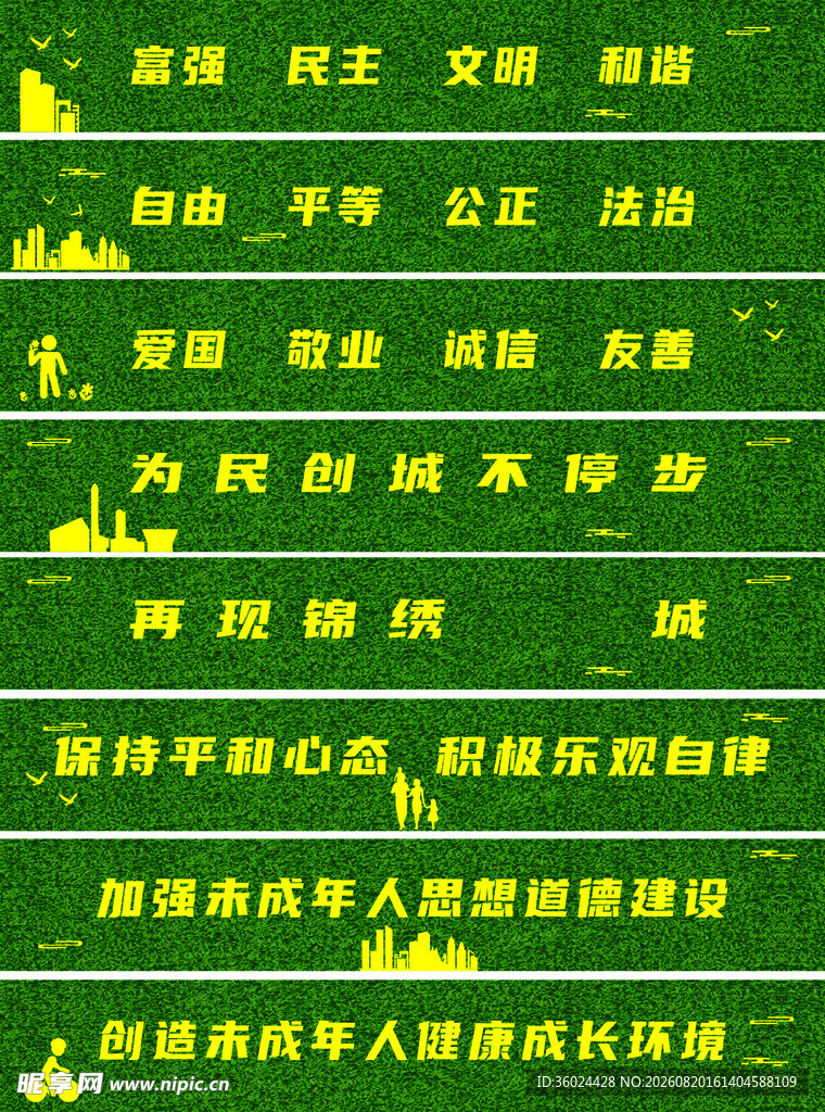 绿色标语牌展示环保理念