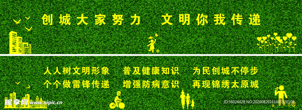 创建文明环境宣传标语