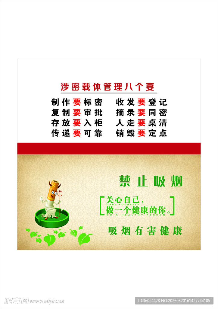 静止吸烟 管理八个要