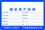 固定资产标牌模板示例