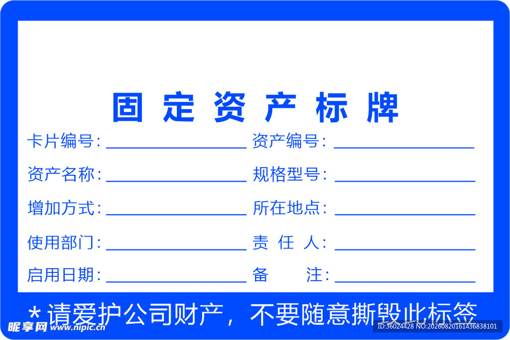 固定资产标牌模板示例