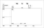 空白处方笺模板