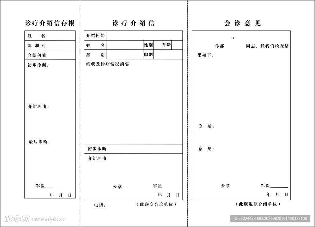 财务报销单模板示例