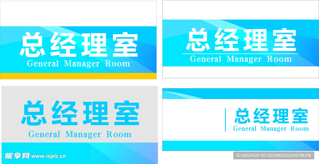 总经理室门牌标识