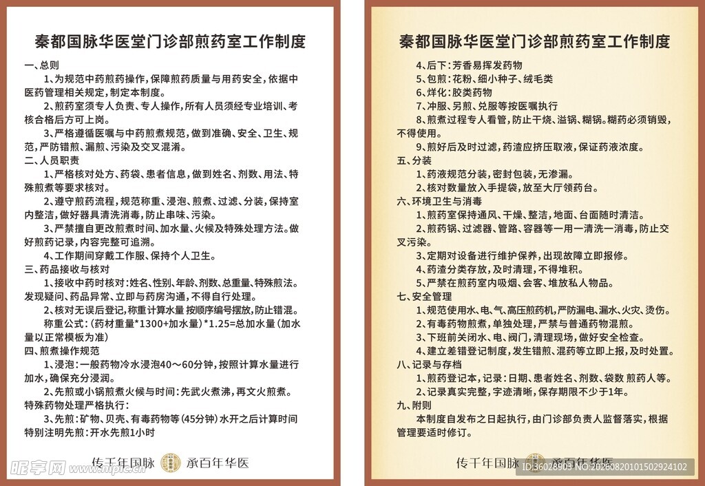 中医煎药室制度