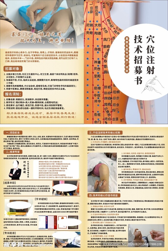 针灸中医对折页