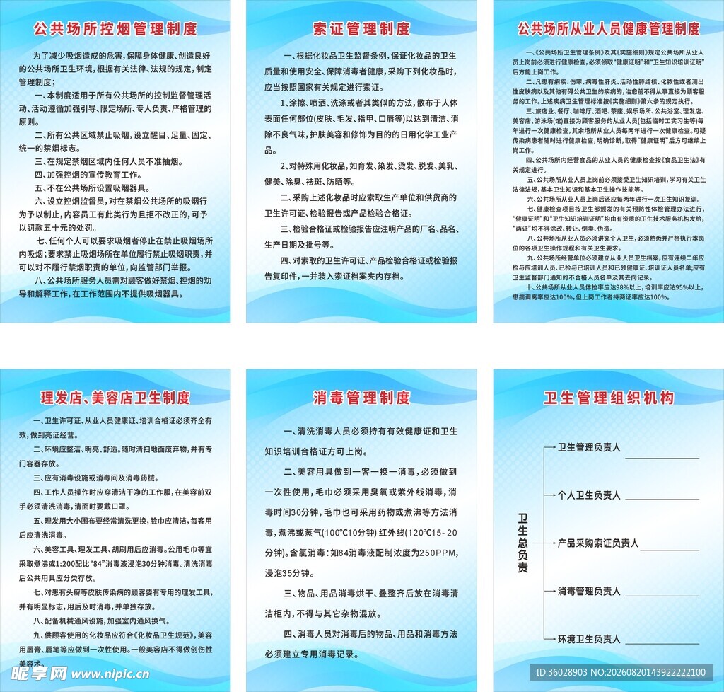 美容院剪发店卫生制度一套