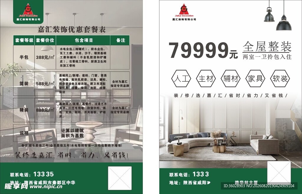 房产广告页展示
