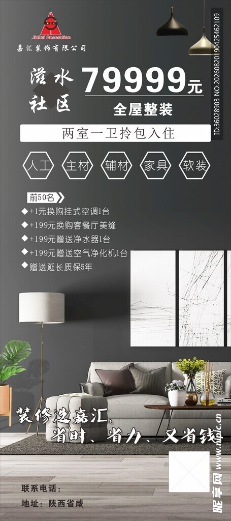 现代简约客厅家具促销展示
