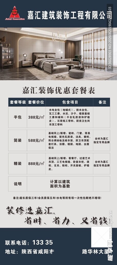 室内装修预算单详情