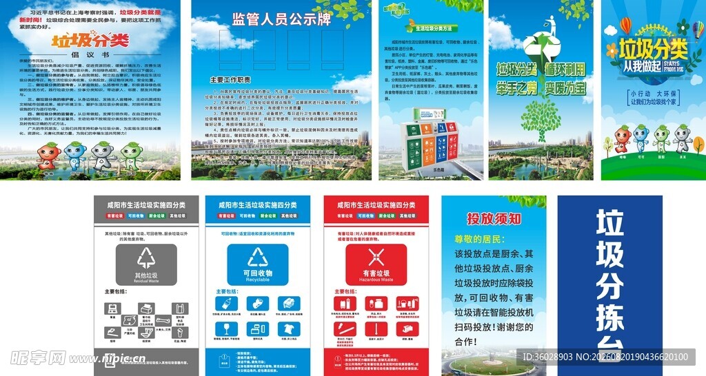 企业宣传海报展示