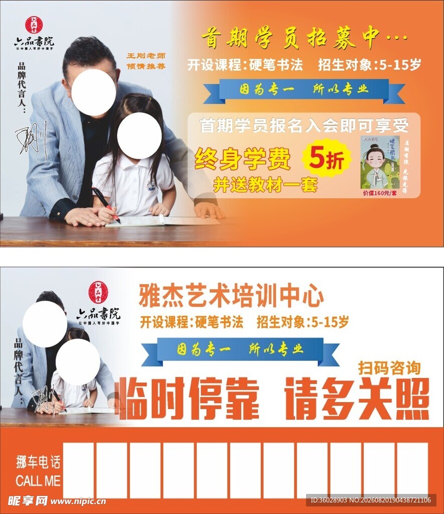 艺术培训中心临时停课通知