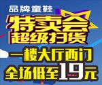 品牌童鞋特卖大促销