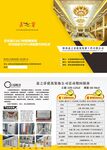 豪华家装宣传页展示