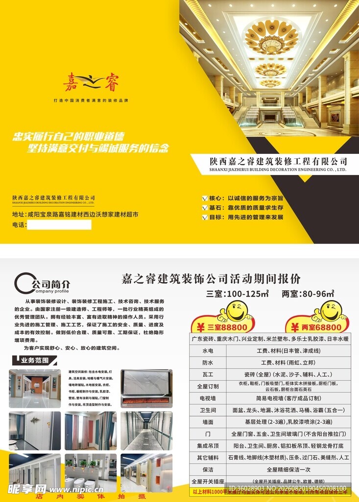 豪华家装宣传页展示