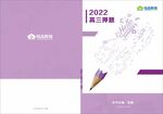 高三智慧备考资料封面