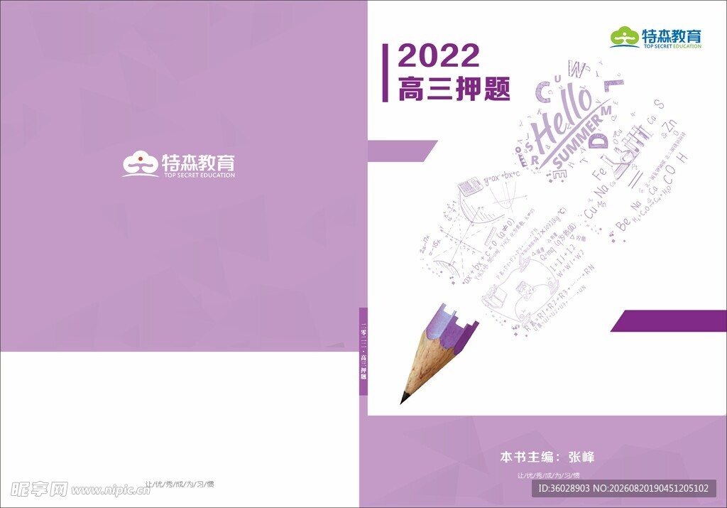高三智慧备考资料封面