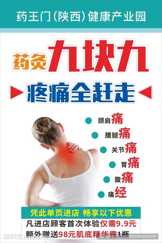 九块九治疼痛按摩好物
