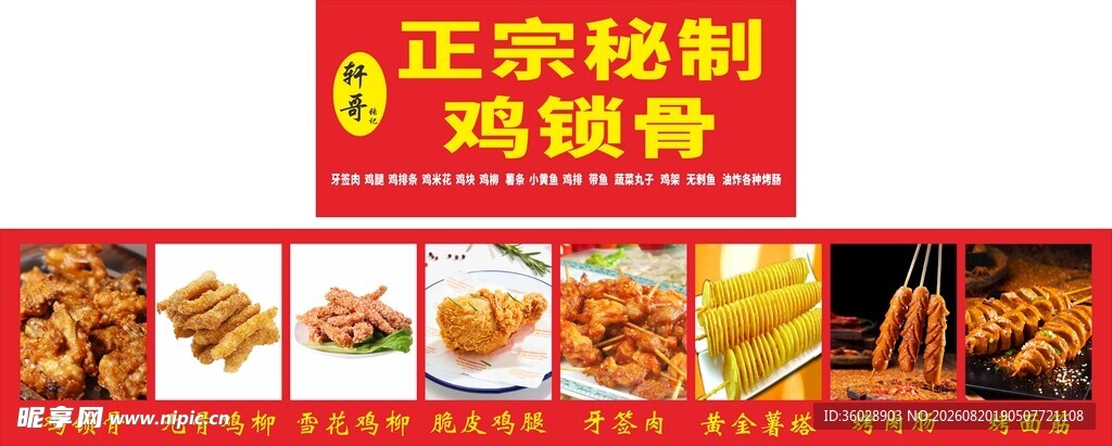 正宗秘制鸡锁骨美食展示