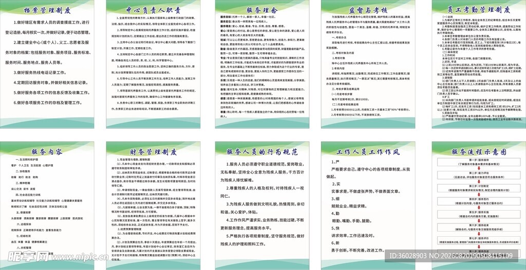 公司制度大全