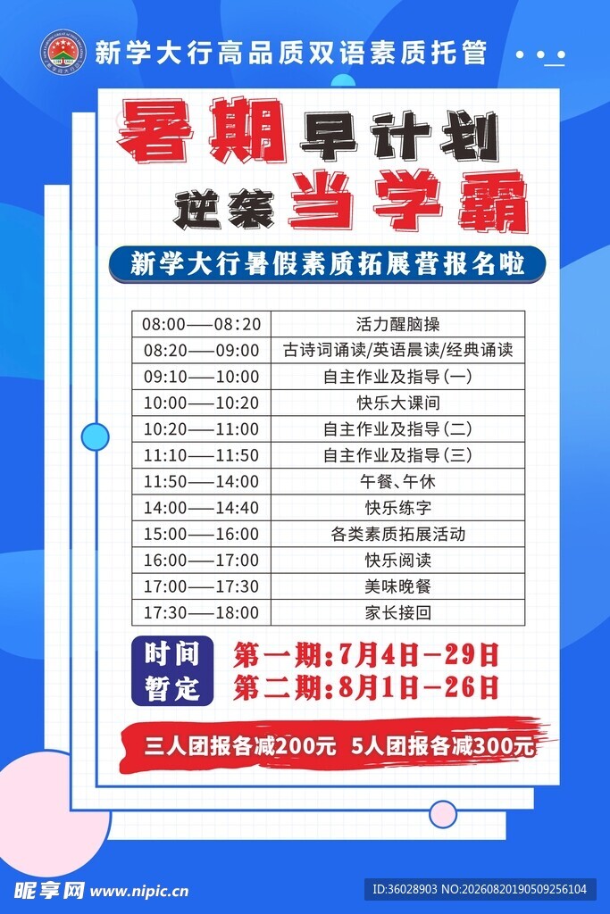 暑期早计划争当小学霸