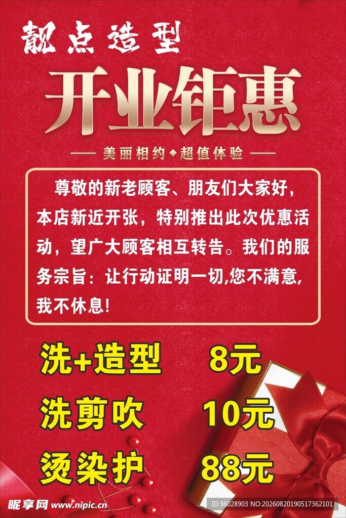 理发店开业优惠活动海报