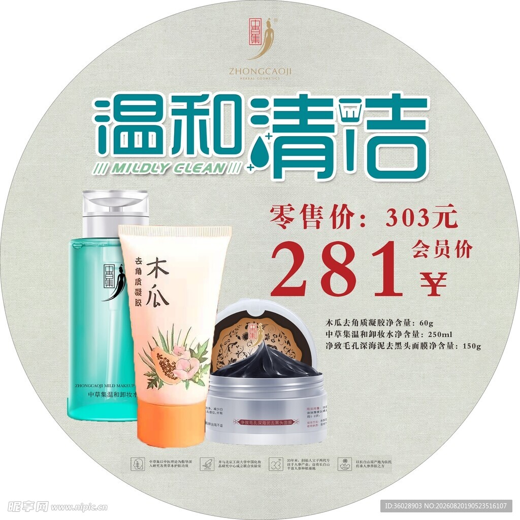 中草集地贴海报
