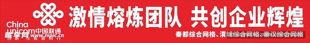中国联通横幅