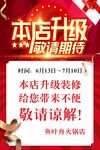 本店升级敬请期待海报