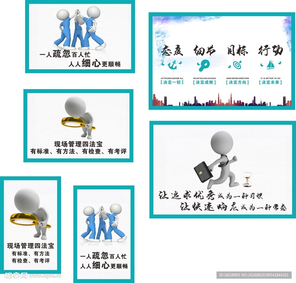 公司风采精神海报