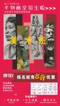 美术招生海报