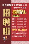 烧烤招聘海报