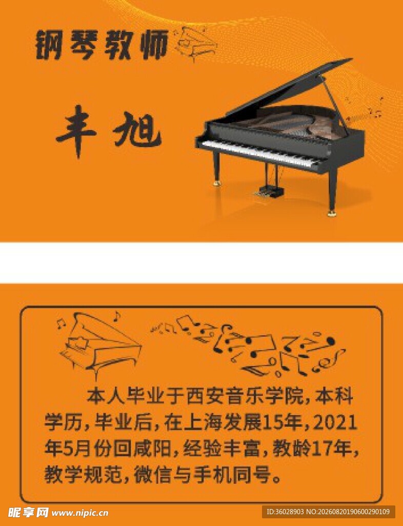 钢琴老师名片