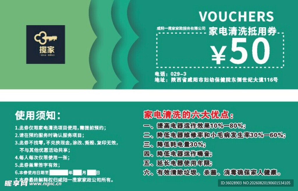 家电清洗券代金券