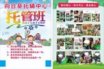 托辅中心托管班招生宣传单彩页