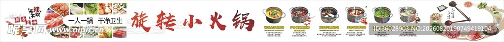 旋转小火锅灯箱海报