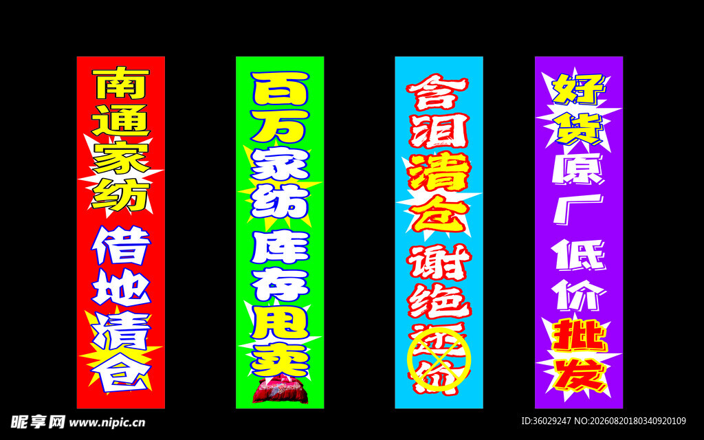 家纺宣传